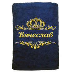 Полотенце именное с вышивкой корона Вячеслав, тёмно-синее Алтын Асыр