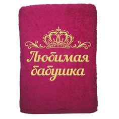 Полотенце именное с вышивкой корона Любимая бабушка, малина Алтын Асыр