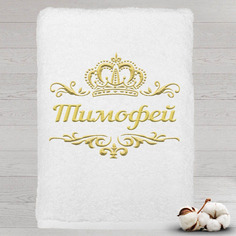 Полотенце именное с вышивкой корона Тимофей, белое Алтын Асыр