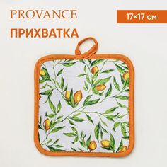 Прихватка Provance Лимонный курд 17 х 17 см полиэстер разноцветная