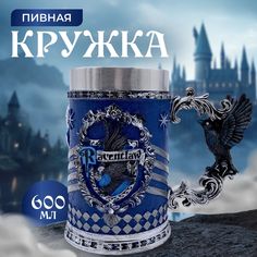 Большая пивная кружка 600 мл с символикой факультета xогвартс Когтевран/ Гарри Поттер Fantasy Earth