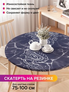 frtc_419770_120x120 Круглая скатерть на резинке, на круглый стол диаметром 75-100 см Joy Arty