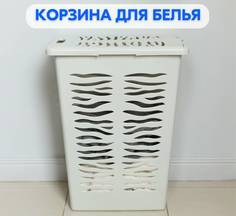 Корзина для белья Emtsy Rambai 30л 221306821/03 Idiland