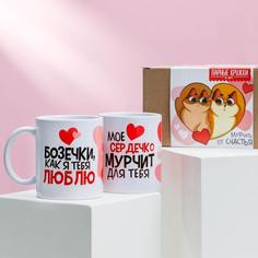 Подарочный набор кружек сублимация «Для самых любимых», 2 кружки 320 мл Дорого внимание