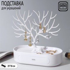 Подставка для украшений "Олень", овальная подставка, 26*25 см, цвет белый Queen Fair