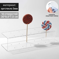 Подставка под леденцы 30*9,5*7.5, оргстекло 3мм, вместимость 10 штук, В ЗАЩИТНОЙ ПЛЁНКЕ Queen Fair