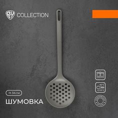 Шумовка BY Collection Промо черная Baba Yaga