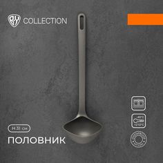 Половник BY Collection Промо черный Baba Yaga