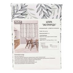 Штора Nat Эко природа 145 х 160 см полиэстер