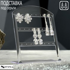 Подставка под серьги, цвет прозрачный 14x18 см, (10шт.) Queen Fair