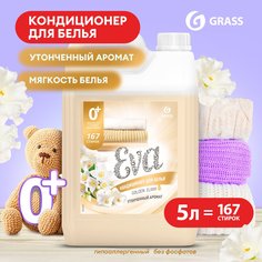 Кондиционер-ополаскиватель универсальный GRASS Eva GOLDEN ELIXIR 167 стирок, 5 л