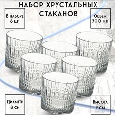 Набор из 6 хрустальных стаканов НЕМАН 300 мл
