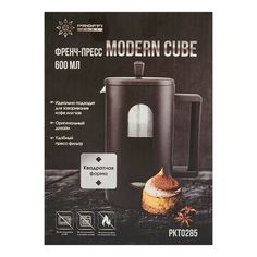 Френч-пресс Proffi Home Modern Cube 600 мл