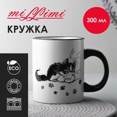 MILLIMI Озорные коты Кружка, 300мл, керамика