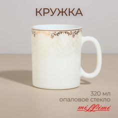 MILLIMI Руан Кружка 320мл опаловое стекло, 21057