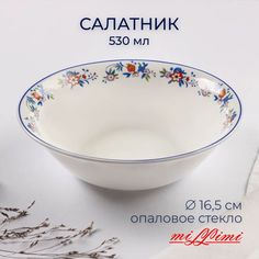 MILLIMI Мирида Салатник опаловое стекло 16,5см, 530мл, 21063