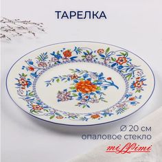 MILLIMI Мирида Тарелка десертная опаловое стекло 20см, 21063