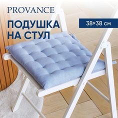 PROVANCE Подушка на стул, 100% хлопок, 38x38см, голубой
