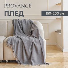PROVANCE Плед жаккардной вязки, акрил, 150х200см, серый