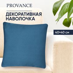 PROVANCE Чехол для подушки, 40х40см, полиэстер, "Волна", сине-голубой