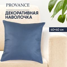 PROVANCE Чехол для подушки, 40х40см, полиэстер, "Текстура", синий