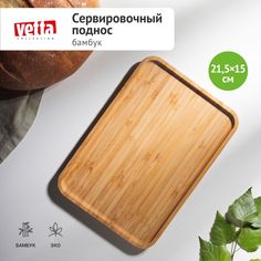 VETTA Поднос сервировочный бамбук, 21,5x15x1,5см