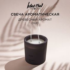 Ivlev Chef Свеча ароматическая, 10см х 10см, стекло, гранит