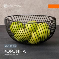 BY COLLECTION Корзина для фруктов "Модерн", 25х13см, сталь By...