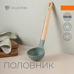 BY COLLECTION Longa Половник, силикон By...