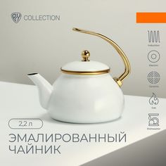 BY COLLECTION Чайник эмалированный, 2,2л, индукция, белый By...
