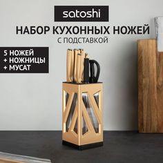 SATOSHI Анбон Набор ножей кухонных 8пр, вращающаяся подставка
