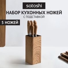 SATOSHI Роше Набор ножей кухонных 6пр, подставка с полипропиленовыми разделителями