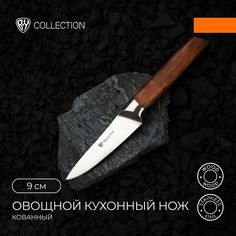 BY COLLECTION Lahta Нож кухонный овощной 9 см, кованый By...