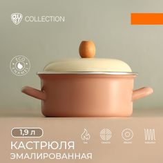 BY COLLECTION Кастрюля эмалированная, 18см, 1,9л, индукция, бежевый By...