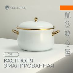 BY COLLECTION Кастрюля эмалированная, 18см, 2,8л, индукция, белый By...