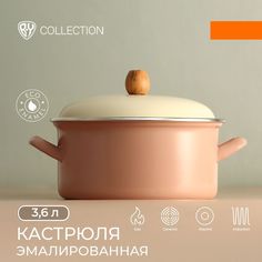 BY COLLECTION Кастрюля эмалированная, 22см, 3,6л, индукция, бежевый By...
