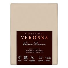 Простыня Verossa Suede Сатин 140x200x30 см на резинке сатин бежевая