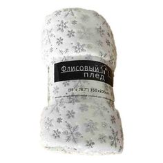 Плед новогодний Снежинки 150x200 см полиэстер белый No Brand