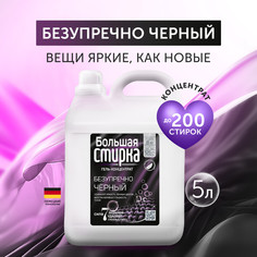 Гель для стирки Большая стирка Black 5 л