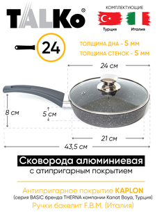 Сковорода с крышкой 240мм, 212-52025, TALKo