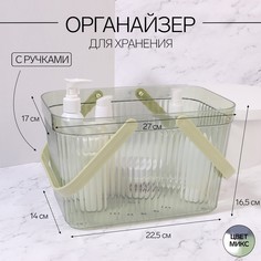 Queen fair Органайзер для хранения, корзинка с ручками, 1 секция, 27 x 17 x 16,5 см, цвет