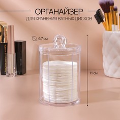 Органайзер для хранения ватных дисков, с крышкой, 6,7 x 11 см, цвет прозрачный Queen Fair