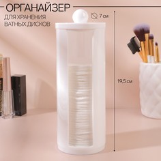 Органайзер для хранения ватных дисков, с крышкой, 7 x 19,5 см, цвет белый Queen Fair