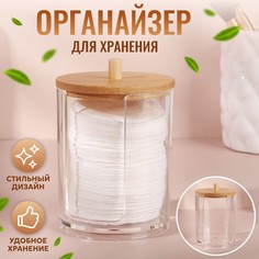 Органайзер для хранения ватных дисков, с крышкой, 7 x 7 x 10,1 см, цвет прозрачный/коричне Queen Fair