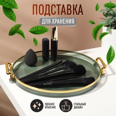 Подставка для хранения косметических принадлежностей «GREEN», d=27 х 3,4 см, цвет зеленый/ Queen Fair