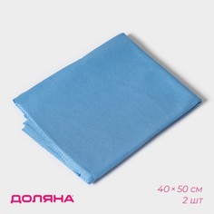 Салфетка для стекол и зеркал Доляна, 40x50 см, набор 2 шт, цвет голубой