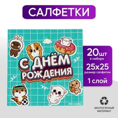 Салфетки 25*25см "Ребята" (набор 20 шт) Страна Карнавалия