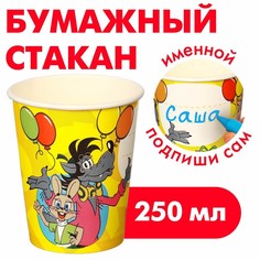 Стакан бумажный "С Днем Рождения!", Союзмультфильм, 250мл (10 шт.)