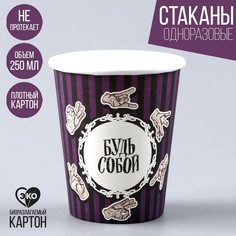 Стакан бумажный «Вещь», 250 мл (10 шт.) Страна Карнавалия
