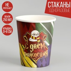 Стакан бумажный «Волшебного дня рождения», 250 мл (10 шт.) Страна Карнавалия